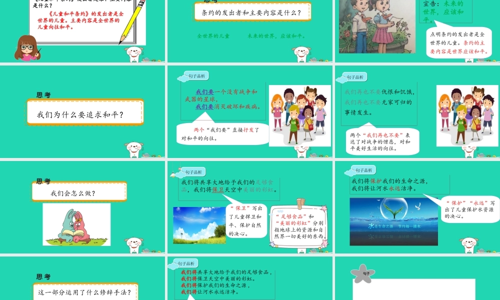 三年级语文上册 4《我们和我》儿童和平条约教学课件 北师大版-北师大版小学三年级上册语文课件