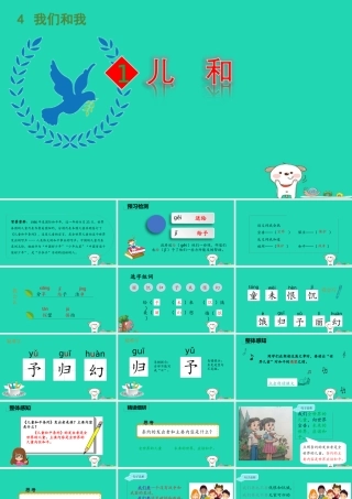 三年级语文上册 4《我们和我》儿童和平条约教学课件 北师大版-北师大版小学三年级上册语文课件