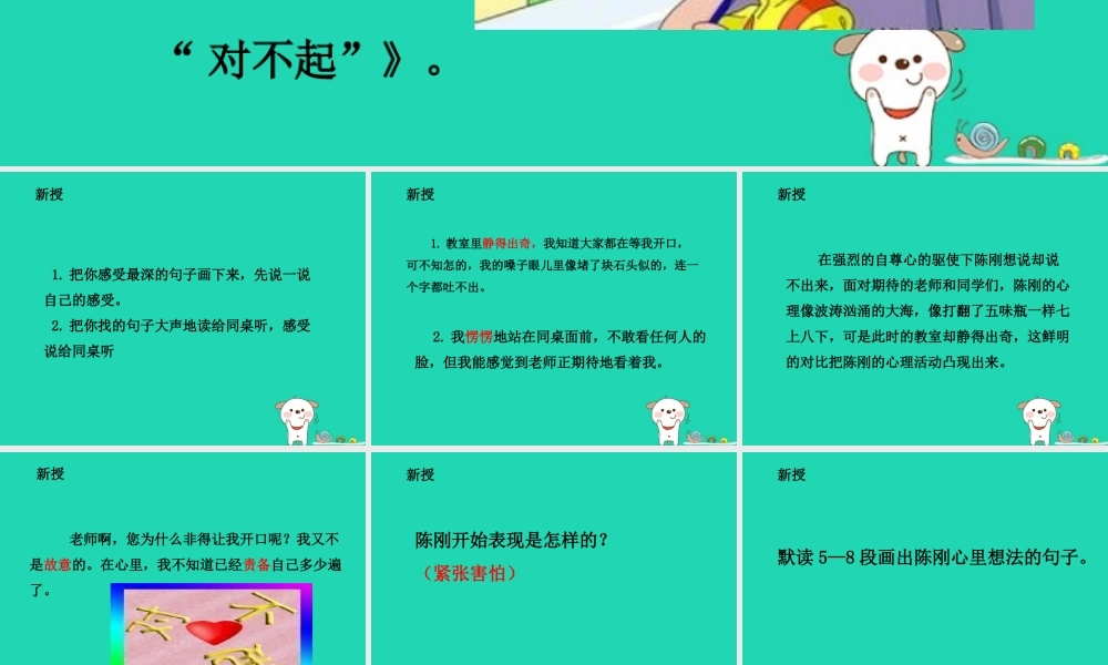 三年级语文上册 4《我们和我》说声“对不起”（第2课时）课件 北师大版-北师大版小学三年级上册语文课件