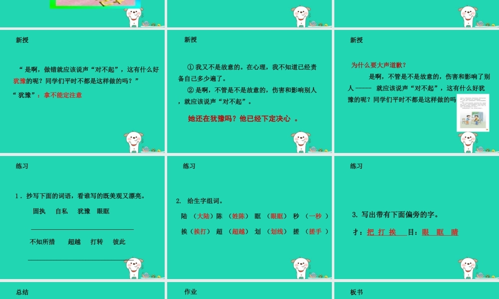 三年级语文上册 4《我们和我》说声“对不起”（第2课时）课件 北师大版-北师大版小学三年级上册语文课件