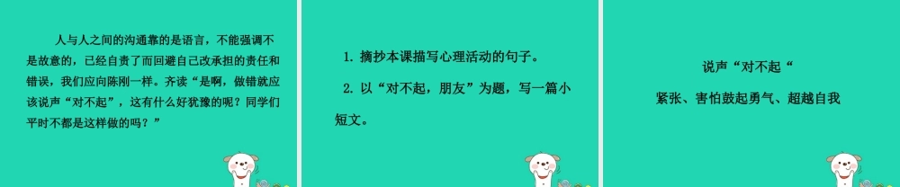 三年级语文上册 4《我们和我》说声“对不起”（第2课时）课件 北师大版-北师大版小学三年级上册语文课件