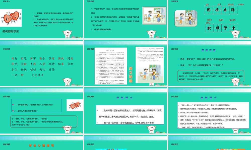 三年级语文上册 4《我们和我》说声“对不起”课件 北师大版