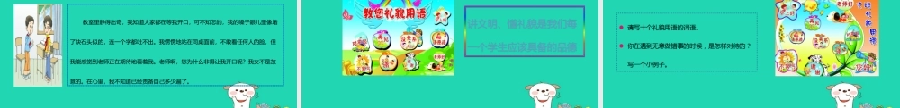 三年级语文上册 4《我们和我》说声“对不起”课件 北师大版