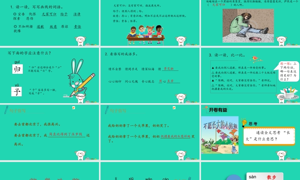 三年级语文上册 4《我们和我》语文天地教学课件 北师大版-北师大版小学三年级上册语文课件