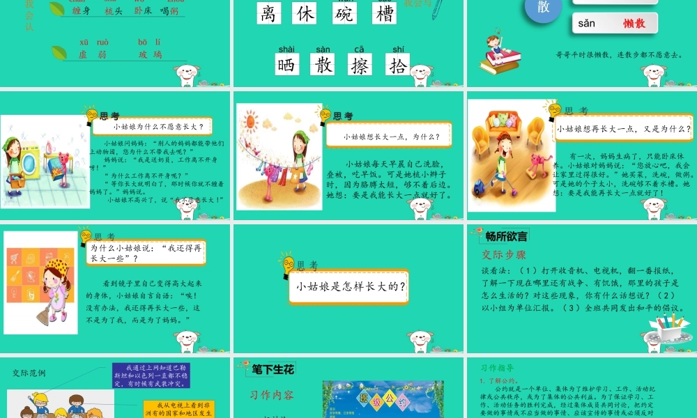 三年级语文上册 4《我们和我》语文天地教学课件 北师大版-北师大版小学三年级上册语文课件