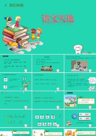 三年级语文上册 4《我们和我》语文天地教学课件 北师大版-北师大版小学三年级上册语文课件