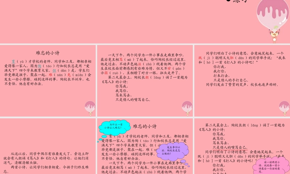 三年级语文上册 第一单元 难忘的小诗课件1 湘教版-湘教版小学三年级上册语文课件