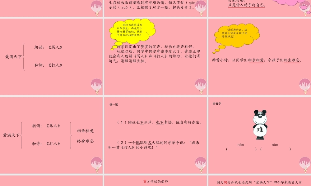 三年级语文上册 第一单元 难忘的小诗课件1 湘教版-湘教版小学三年级上册语文课件