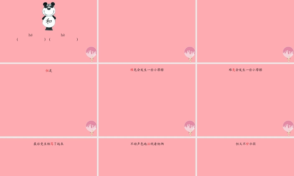 三年级语文上册 第一单元 难忘的小诗课件1 湘教版-湘教版小学三年级上册语文课件
