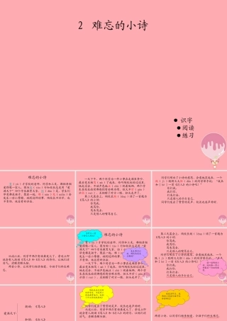 三年级语文上册 第一单元 难忘的小诗课件1 湘教版-湘教版小学三年级上册语文课件