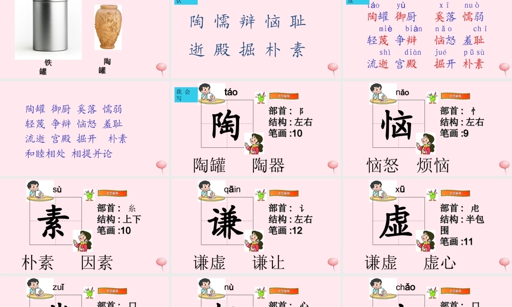 三年级语文上册 第七组 27《陶罐和铁罐》课堂教学课件1 新人教版-新人教版小学三年级上册语文课件