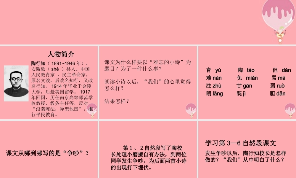 三年级语文上册 第一单元 难忘的小诗课件2 湘教版-湘教版小学三年级上册语文课件