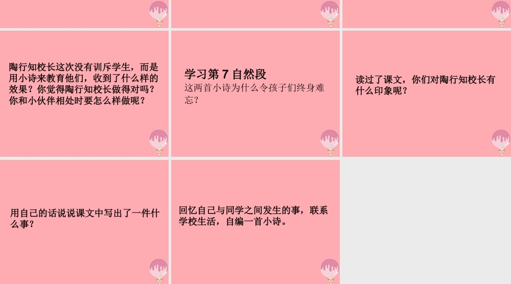 三年级语文上册 第一单元 难忘的小诗课件2 湘教版-湘教版小学三年级上册语文课件