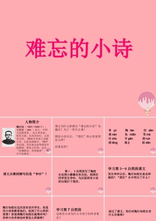 三年级语文上册 第一单元 难忘的小诗课件2 湘教版-湘教版小学三年级上册语文课件