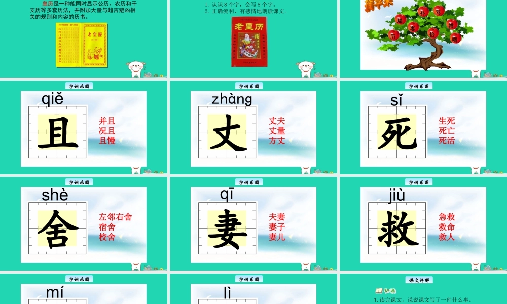 三年级语文上册 4《幽默》皇历迷教学课件 长春版