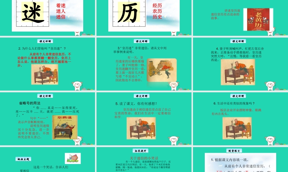 三年级语文上册 4《幽默》皇历迷教学课件 长春版