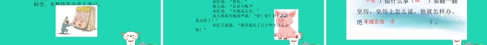 三年级语文上册 4《幽默》皇历迷教学课件 长春版