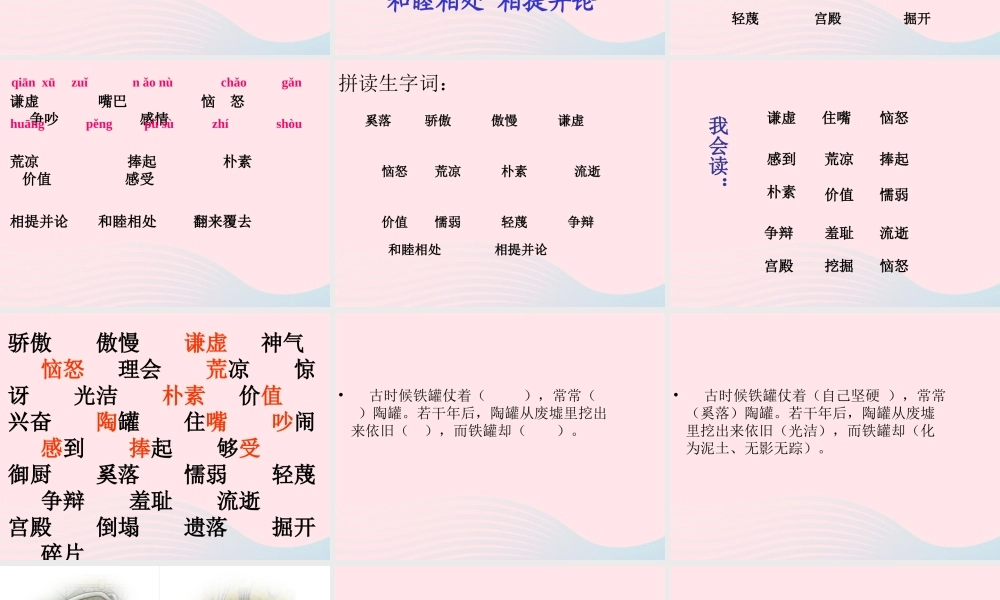 三年级语文上册 第七组 27《陶罐和铁罐》课堂教学课件2 新人教版-新人教版小学三年级上册语文课件