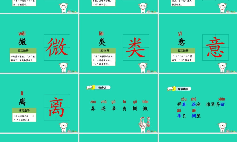 三年级语文上册 4《幽默》市中弹琴（第1课时）课件 长春版