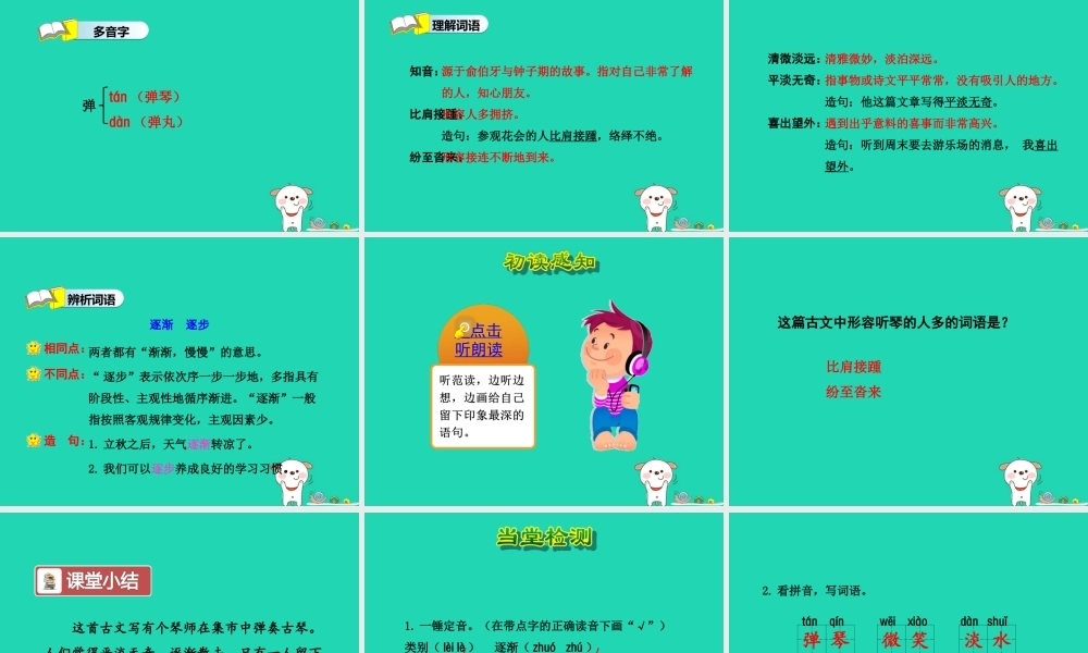 三年级语文上册 4《幽默》市中弹琴（第1课时）课件 长春版