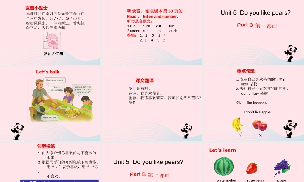 三年级英语下册 Unit 5 Do you like pears课件