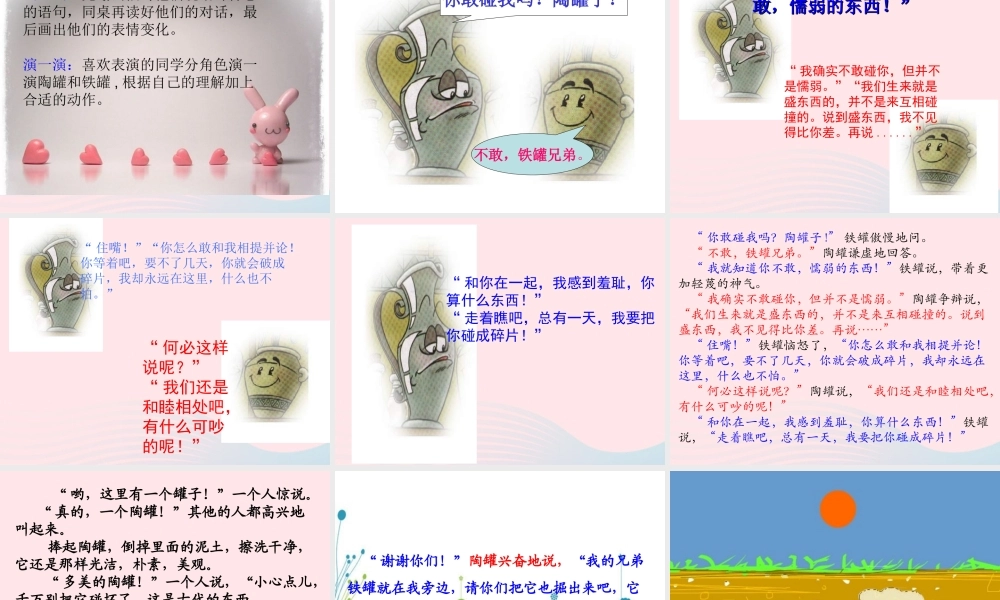 三年级语文上册 第七组 27《陶罐和铁罐》课堂教学课件3 新人教版-新人教版小学三年级上册语文课件