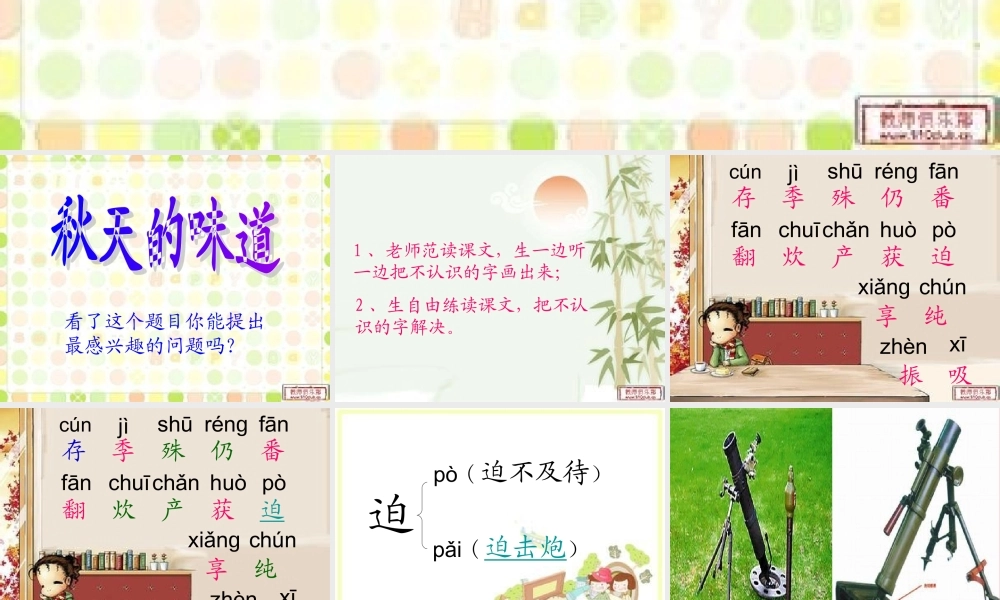 三年级语文上册 第一单元 秋天的味道课件2 长春版-长春版小学三年级上册语文课件