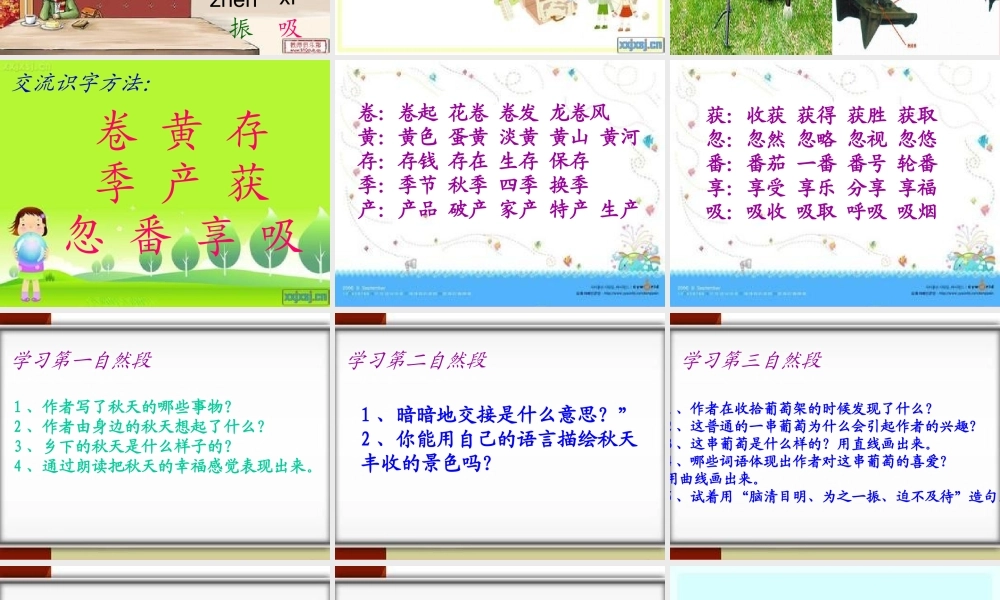 三年级语文上册 第一单元 秋天的味道课件2 长春版-长春版小学三年级上册语文课件
