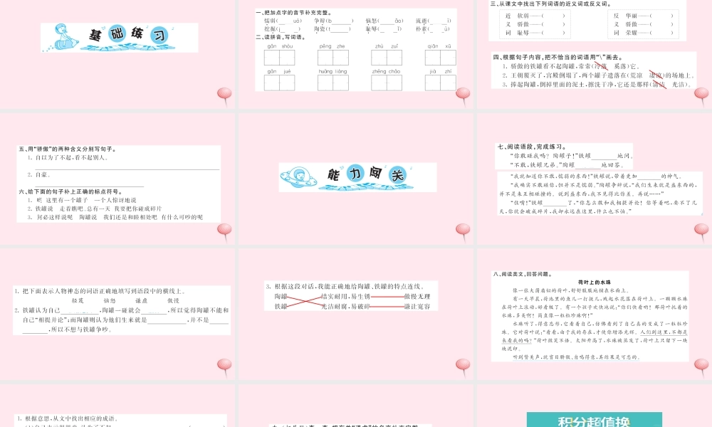 三年级语文上册 第七组 27陶罐和铁罐习题课件 新人教版-新人教版小学三年级上册语文课件