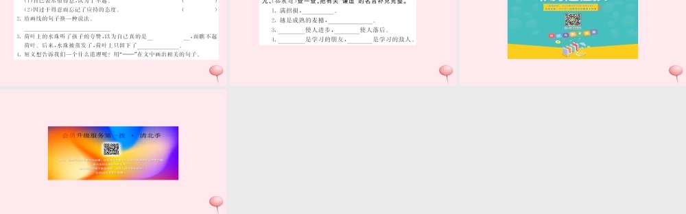 三年级语文上册 第七组 27陶罐和铁罐习题课件 新人教版-新人教版小学三年级上册语文课件