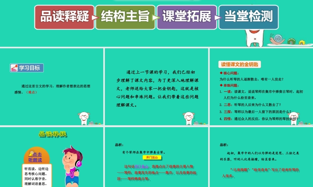 三年级语文上册 4《幽默》市中弹琴（第2课时）课件 长春版