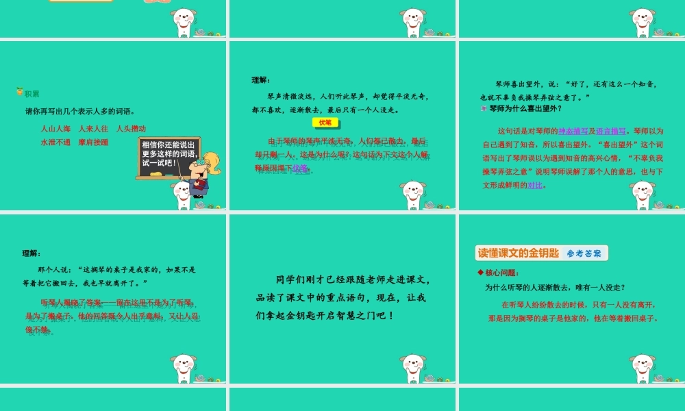 三年级语文上册 4《幽默》市中弹琴（第2课时）课件 长春版