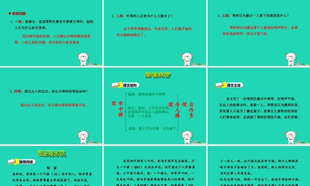 三年级语文上册 4《幽默》市中弹琴（第2课时）课件 长春版