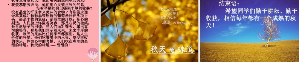 三年级语文上册 第一单元 秋天的味道课件3 长春版-长春版小学三年级上册语文课件