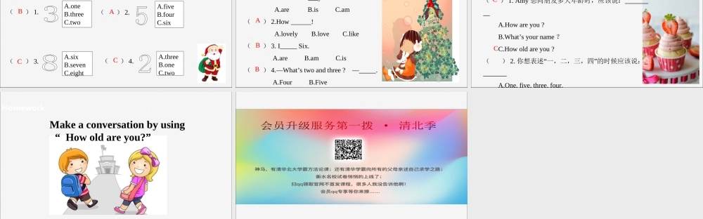 三年级英语下册 Unit 5 How old are you（第1课时）课件 牛津版-牛津版小学三年级下册英语课件