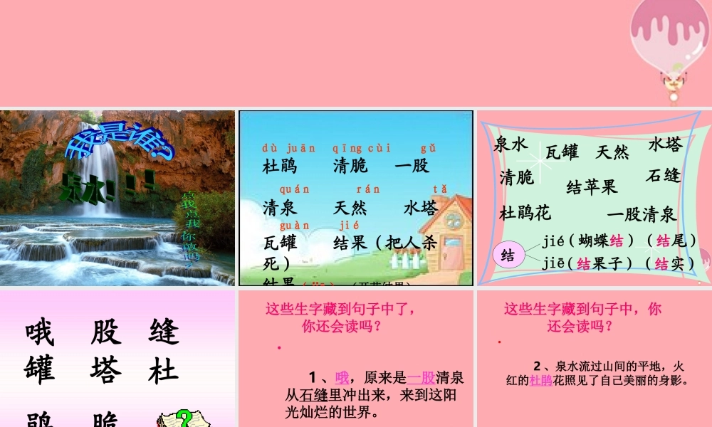 三年级语文上册 第一单元 泉水课件1 鄂教版-鄂教版小学三年级上册语文课件