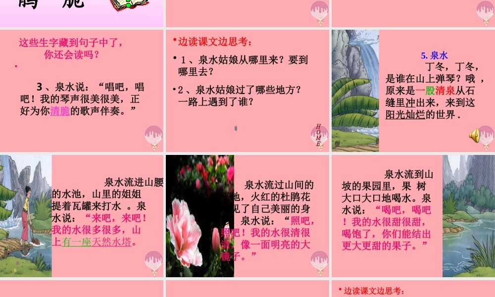 三年级语文上册 第一单元 泉水课件1 鄂教版-鄂教版小学三年级上册语文课件