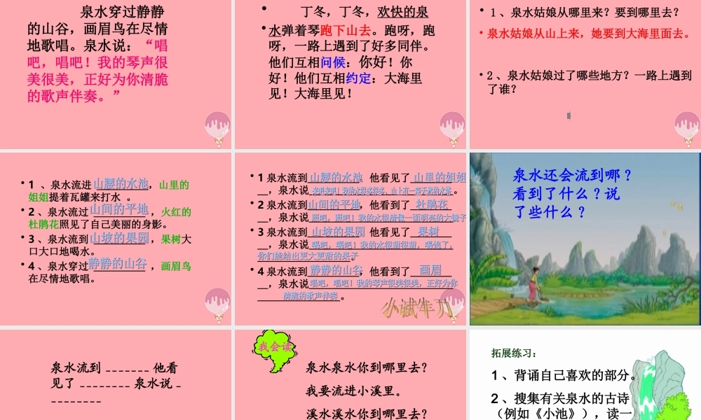 三年级语文上册 第一单元 泉水课件1 鄂教版-鄂教版小学三年级上册语文课件