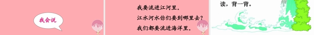 三年级语文上册 第一单元 泉水课件1 鄂教版-鄂教版小学三年级上册语文课件