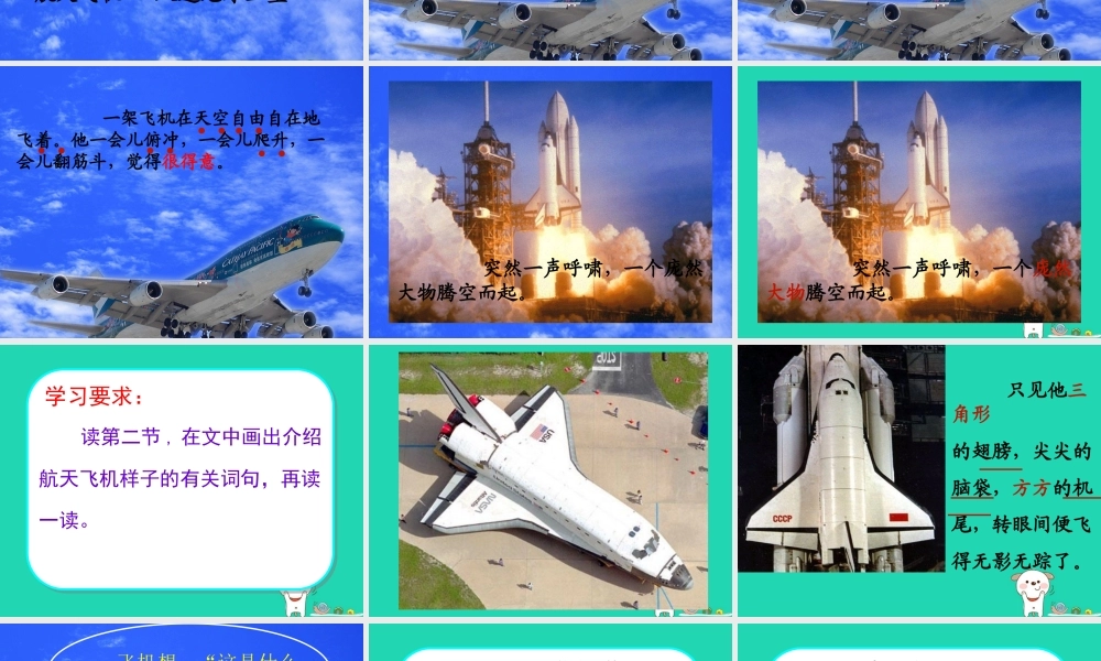 三年级语文上册 第6单元 19《航天飞机》课件 苏教版-苏教版小学三年级上册语文课件