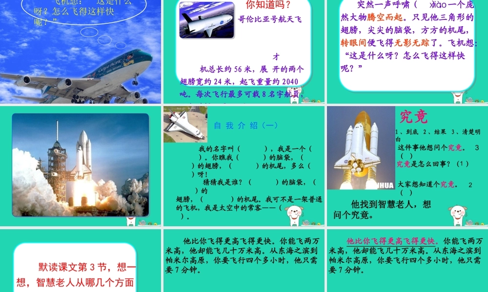 三年级语文上册 第6单元 19《航天飞机》课件 苏教版-苏教版小学三年级上册语文课件