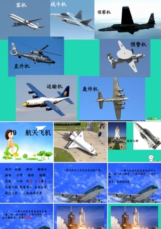 三年级语文上册 第6单元 19《航天飞机》课件 苏教版-苏教版小学三年级上册语文课件