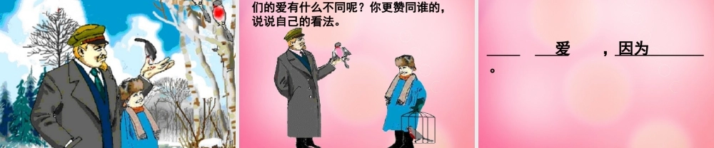 三年级语文上册 5.灰雀课件 新人教版-新人教版小学三年级上册语文课件