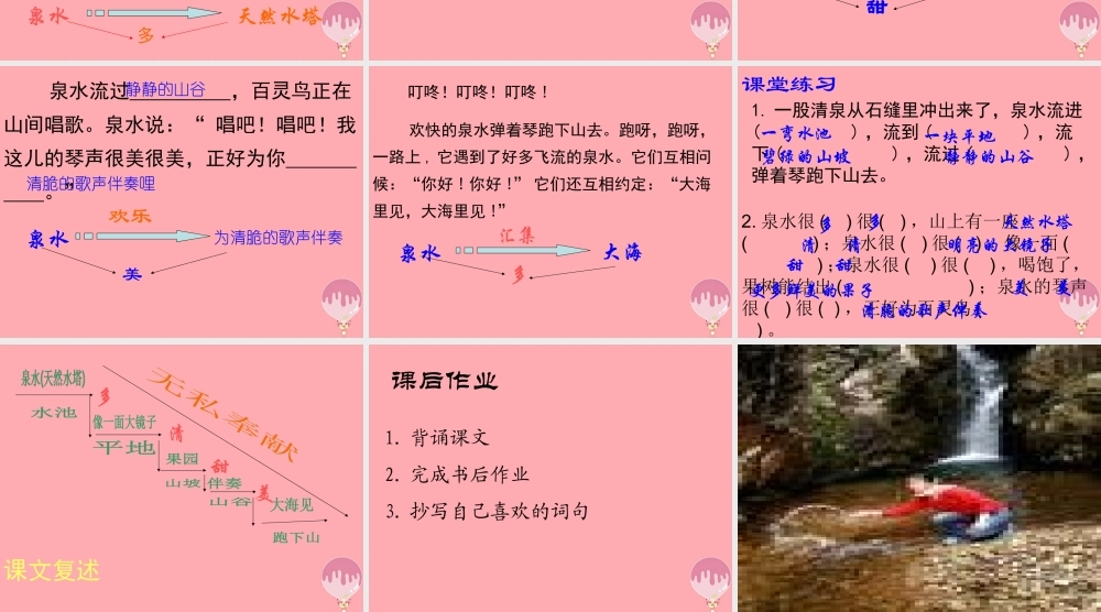 三年级语文上册 第一单元 泉水课件2 鄂教版-鄂教版小学三年级上册语文课件