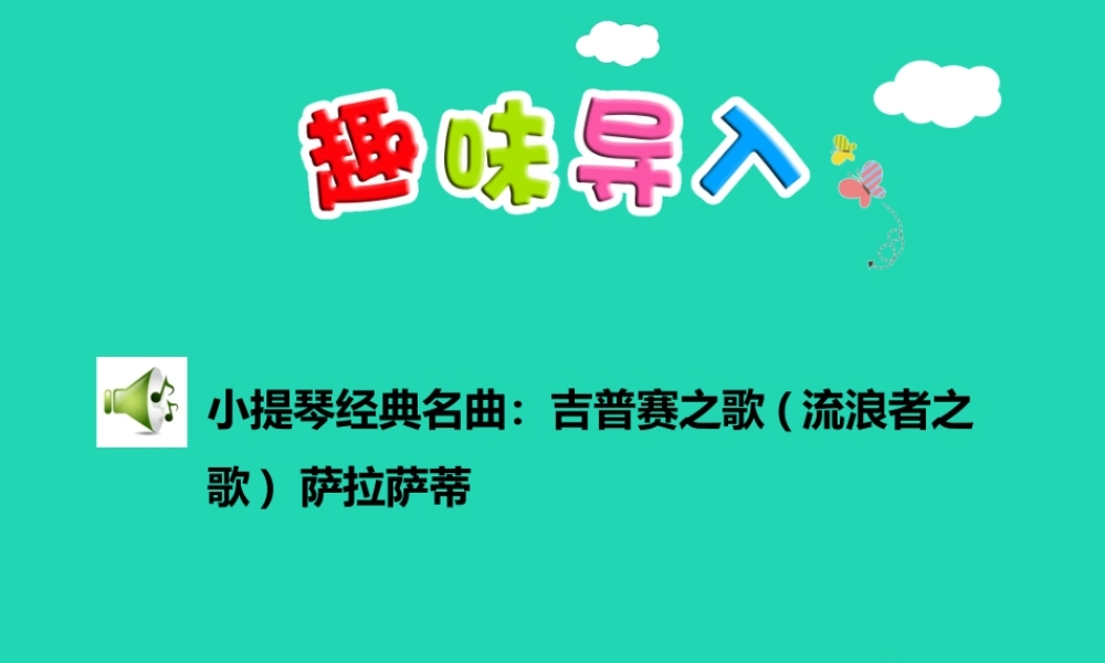 三年级语文上册 5《美好的愿望》（第1课时）课件 长春版