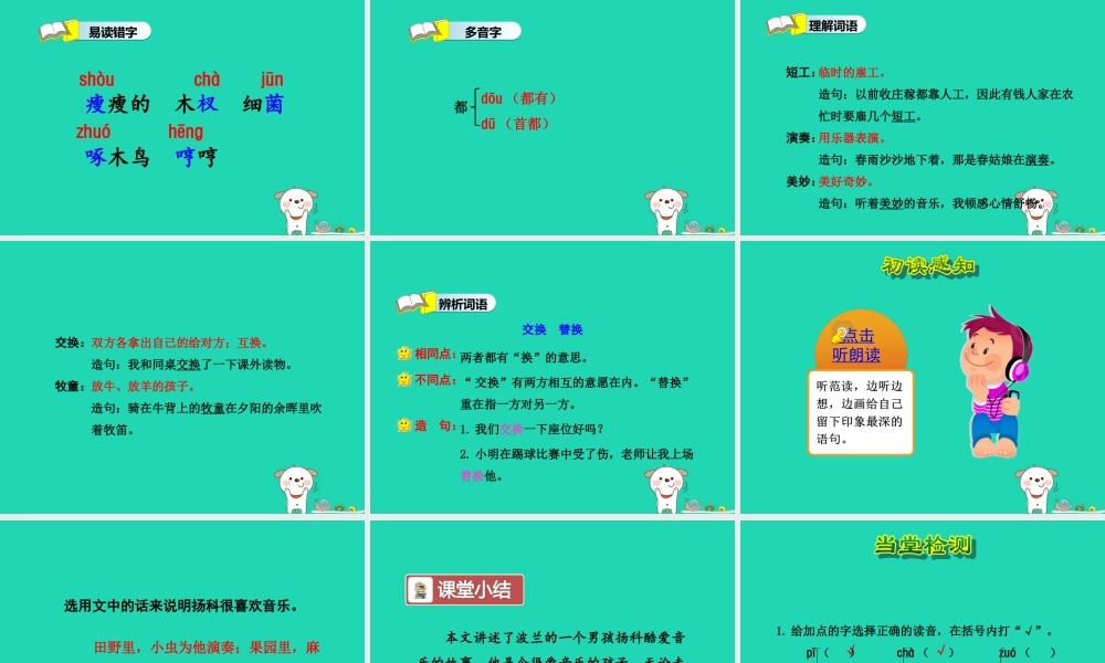 三年级语文上册 5《美好的愿望》（第1课时）课件 长春版