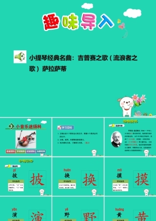 三年级语文上册 5《美好的愿望》（第1课时）课件 长春版