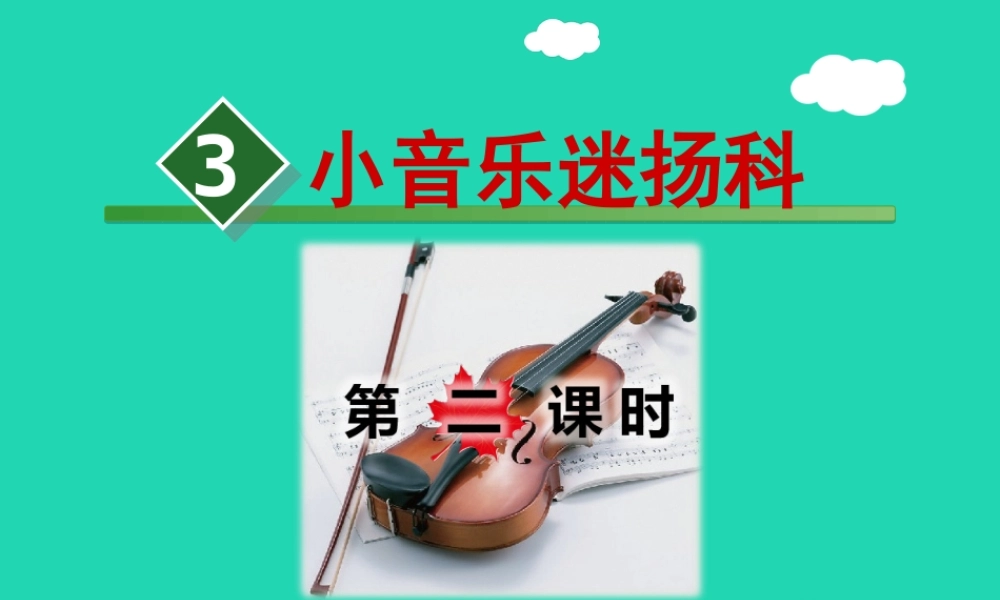 三年级语文上册 5《美好的愿望》（第2课时）课件 长春版