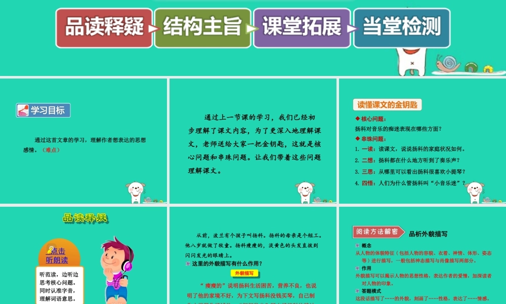 三年级语文上册 5《美好的愿望》（第2课时）课件 长春版