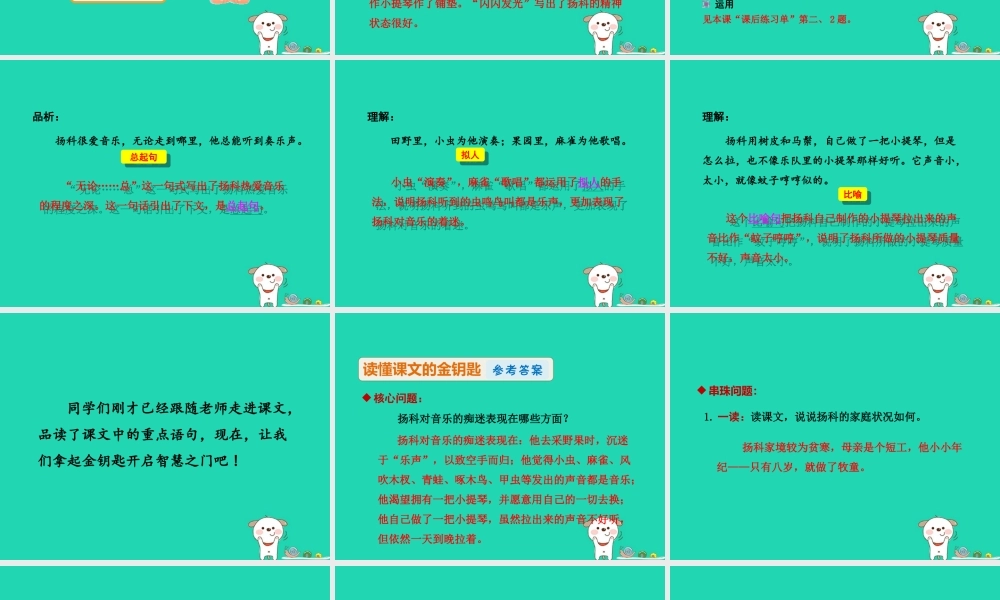 三年级语文上册 5《美好的愿望》（第2课时）课件 长春版